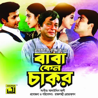 Baba Keno Chakor (Original Motion Picture Soundtrack) by Alauddin Ali