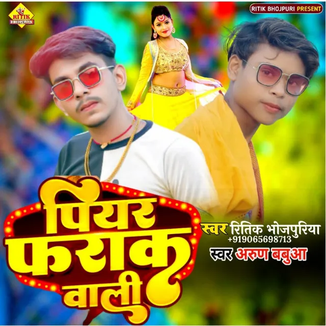 Piyar Farak Wali 2 - Bhojpuri