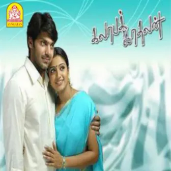 Kalabha Kadhalan (Original Motion Picture Soundtrack) by Niru