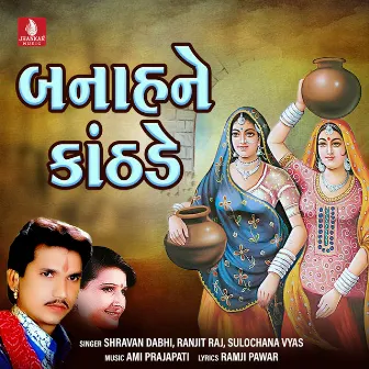 Banahne Kanthade by Sulochana Vyas