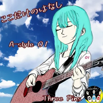 ここだけのはなし A-style 01 by Three Pins