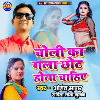 Choli Ka Gala Chhot Hona Chahiye by Amit Sagar