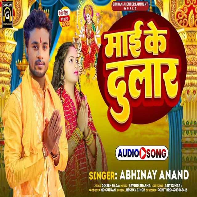 Maai Ke Dular - bhojpuri bhakti