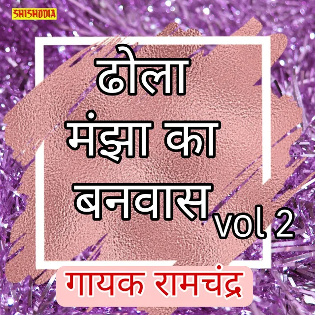 Dhola Manjha Ka Banvas Vol 02