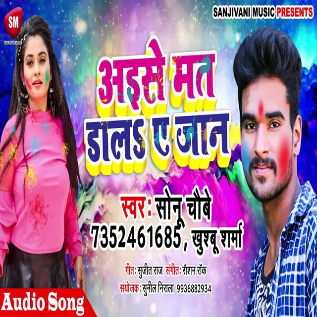 Aise Mat Dala Ye Jaan - Bhojpuri