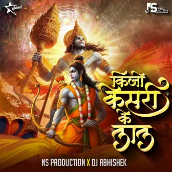 Keejo Kesari Ke Lal Mera Chhota Sa Kam Jai Shree Ram by DJ Abhishek