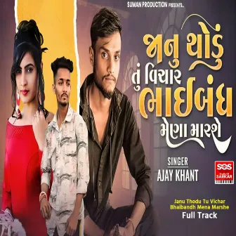 Janu Thodu Tu Vichar Bhaibandh Mena Marshe Full Track by Ajay Khant