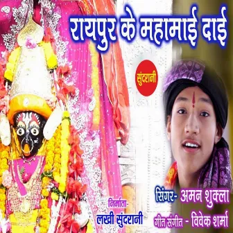 Raipur Ke Mahamayi Dai by Nilesh Sharma