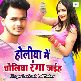 Holiya Mein Choliya Ranga Jaiha by Lavkush Lal Yadav