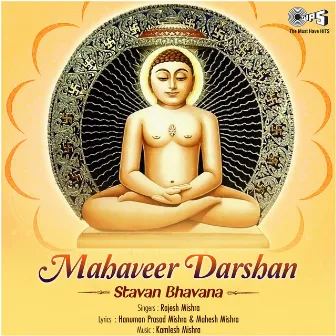 Mahaveer Darshan (Stavan Bhavana) by Rajesh Mishra