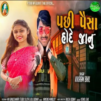 Pachhi Paisha Hode Janu by Vikram Bhil