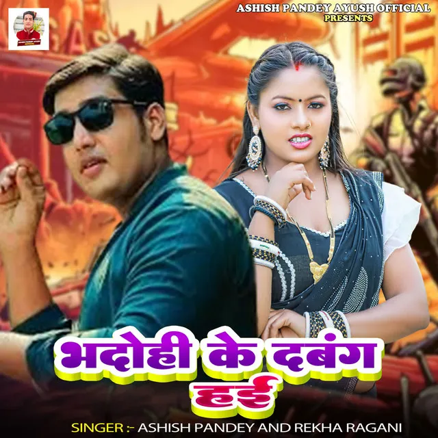 Bhadohi Ke Dabang Hai