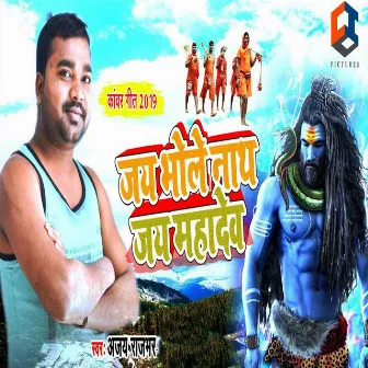 Jai Bhole Nath Jai Mahadev by Ajay Rajbhar