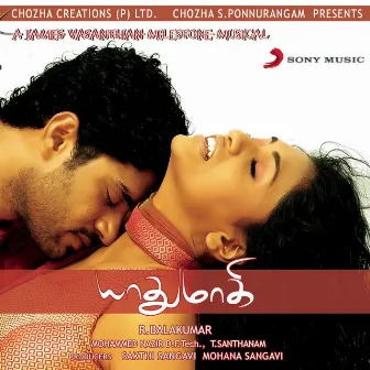 Yathumaagi (Original Motion Picture Soundtrack) by James Vasanthan