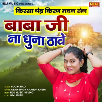 Baba Ji Naa Dhuna Thave by Pooja Rao