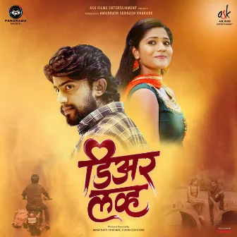 Dear Love (Original Motion Picture Soundtrack) by Mandar Cholkar