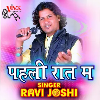 Pahli Raat Ma by Ravi Joshi