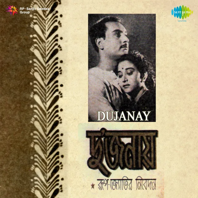 Dujanay (Original Motion Picture Soundtrack)