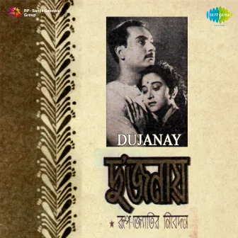 Dujanay (Original Motion Picture Soundtrack) by Anil Biswas