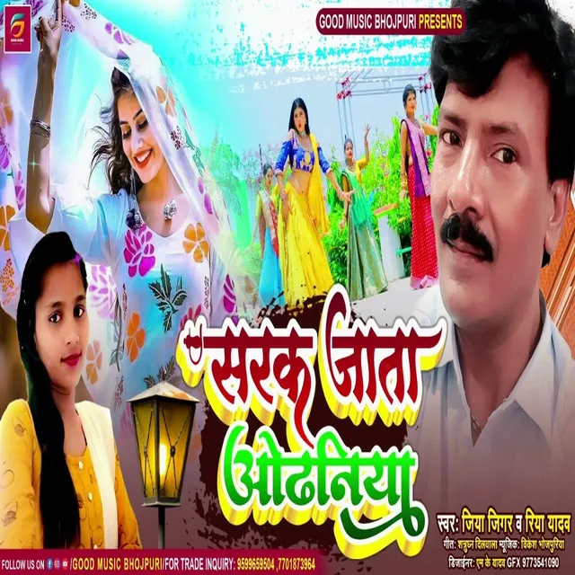 Sarak Jata Odhaniya - Bhojpuri