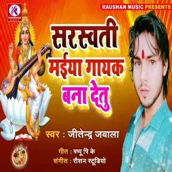 Sarswati Maiya Gayak Bana Detu (Bhojpuri) by Jitendra Jalwa