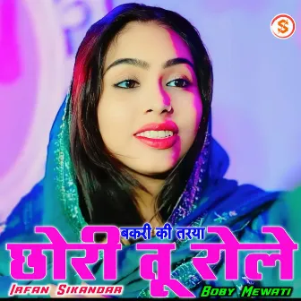 Bakri Ki Tarya Chhori Tu Role by Boby Mewati