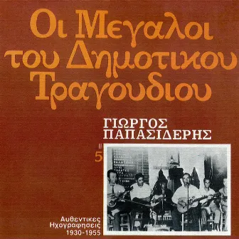 I Megali Tou Dimotikou Tragoudiou (Vol. 4) by Giorgos Papasideris