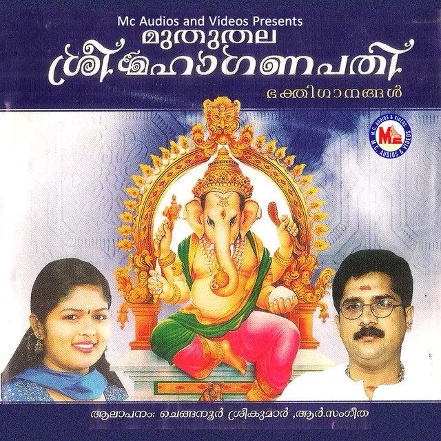 Muthuthala Sree Mahaganapathi