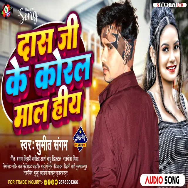 Das Ji Ke Koral Mal Hiya - Bhojpuri Song