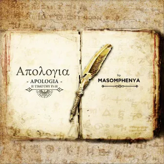 Apologia by Masomphenya