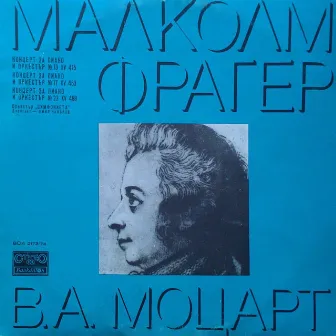 Mozart: Selected Piano Concertos by Emil Chakarov