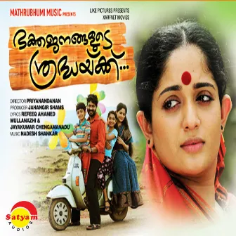 Bhakthajanangalude Shradhakku (Original Motion Picture Soundtrack) by Nadesh Shankar