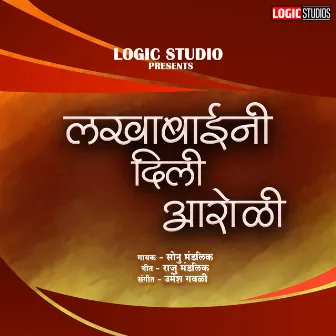 Lakhabai Ni Dili Aaroli by Sonu Mandlik