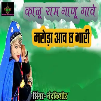 Kalu Ram Ganu Gav Marora Aav Cha Bhari by Nandkishor