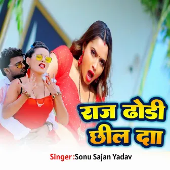 Raja Dhodi Chhil Dela by Sonu Sajan Yadav