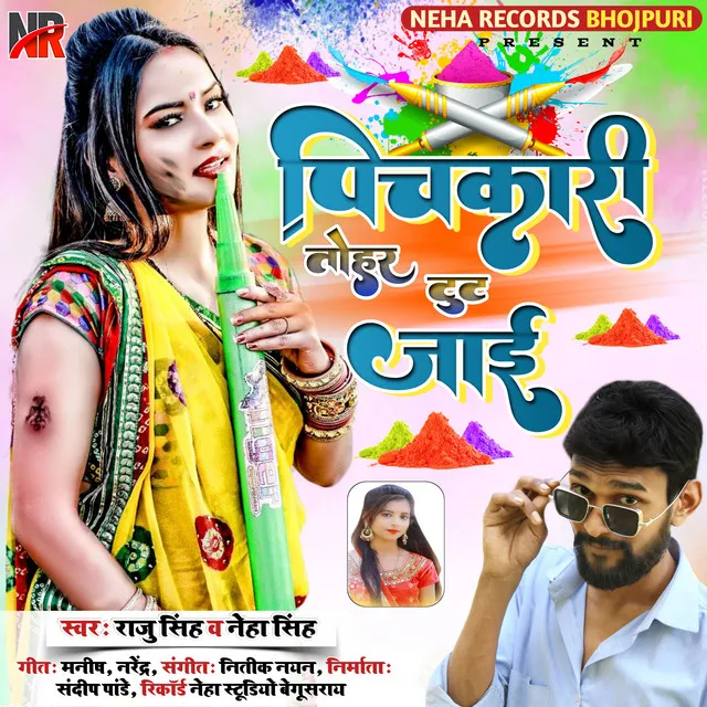 Pichkari Tohar Tut Jaai - Bhojpuri