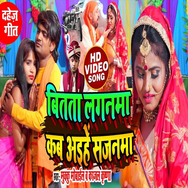 Bitata Laganama Kab Aaihe Sajnama - Bhojpuri Song