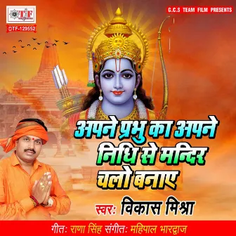 Apne Prabhu Ka Apne Nidhi Se Mandir Chalo Banaye by 