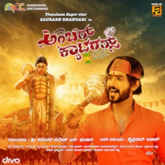 Amber Caterers (Original Motion Picture Soundtrack) by Manikanth Kadri