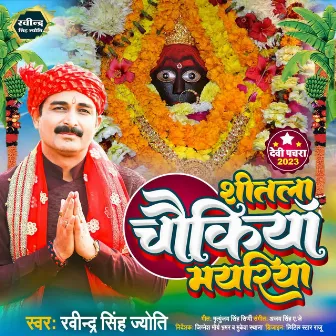 Sheetla Chaukiya Mayariya by Ajay Singh AJ