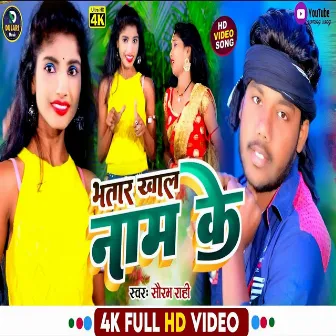 Bhatar Khali Name Ke (Bhojpuri) by 