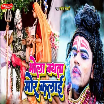 Bhola Bathata Mor Kalai by Sarvesh Tiwari