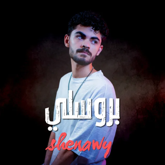 بروسلي