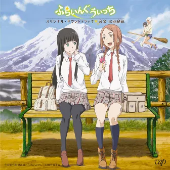 Flying Witch Original Soundtrack by Yoshiaki Dewa