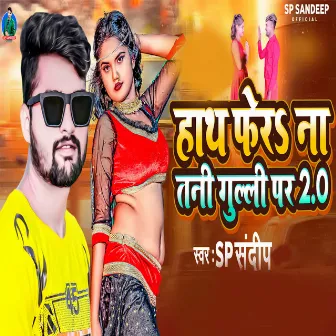 Hath Fer Na Tani Gulli Par 2.0 by SP Sandeep