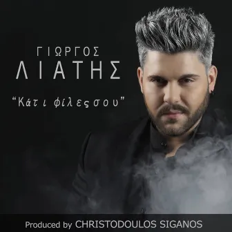 Kati Files Sou by Giorgos Liatis