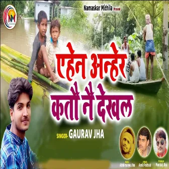 Ahen Anher Katae Nai Dekhal by Gaurav Jha