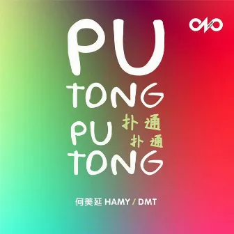 Pu Tong Pu Tong by DMT