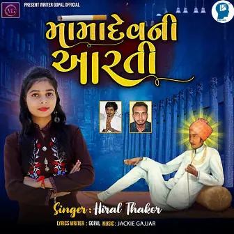 Mamadev Ni Aarti by Hiral Thakor