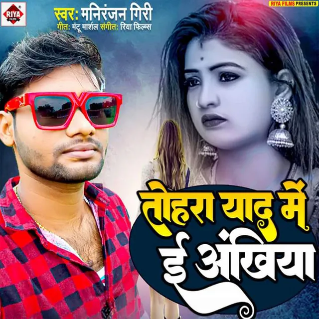 Tohara Yaad Me I Ankhiya - Bhojpuri